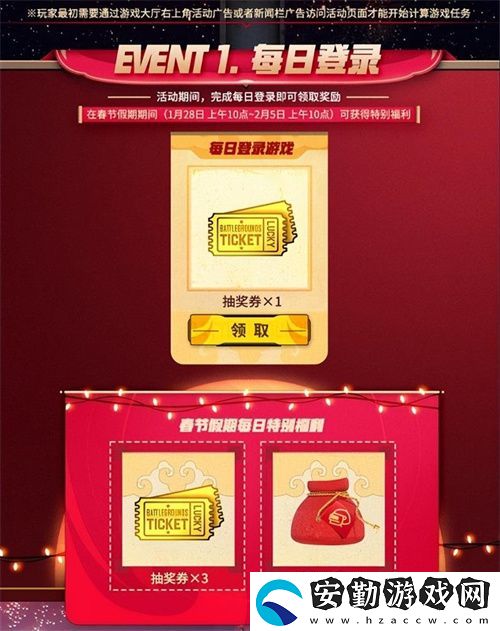 PUBG新年活動(dòng)即將開(kāi)啟