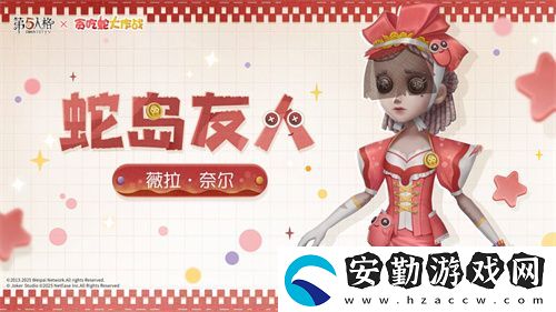 蛇來運(yùn)轉(zhuǎn)