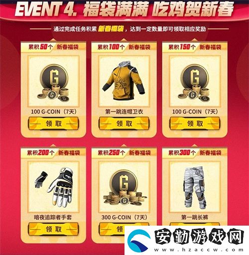 PUBG新年活動(dòng)即將開(kāi)啟