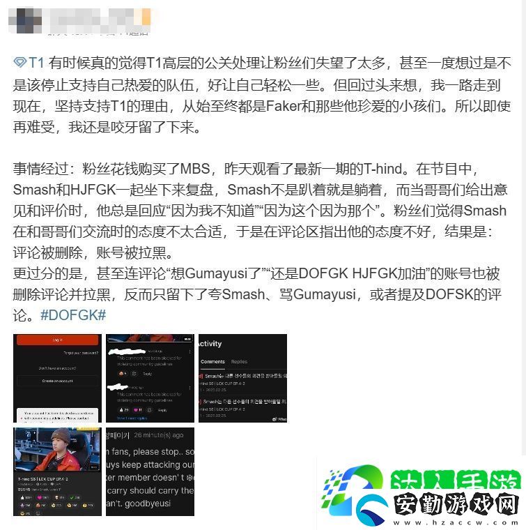 T1粉絲怒斥Smash復(fù)盤態(tài)度不端正