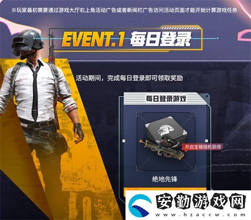 PUBG新年活動(dòng)即將開(kāi)啟