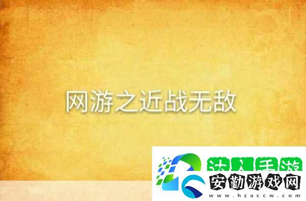 羊英雄出裝全攻略