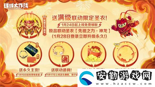 人人送100把超大！球球大作戰(zhàn)1月24日蛇年春節(jié)福利盤點