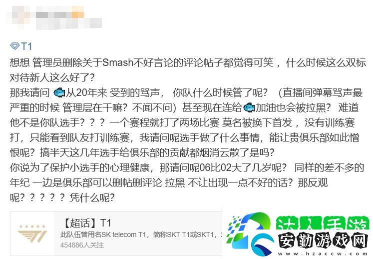 T1粉絲怒斥Smash復(fù)盤態(tài)度不端正