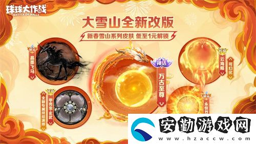 人人送100把超大！球球大作戰(zhàn)1月24日蛇年春節(jié)福利盤點