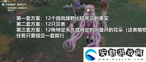 無(wú)限暖暖打起精神宴席白牛怎么過(guò)