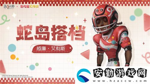 蛇來運(yùn)轉(zhuǎn)