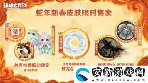 人人送100把超大！球球大作戰(zhàn)1月24日蛇年春節(jié)福利盤點