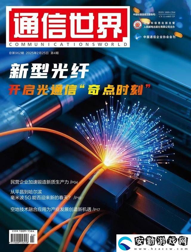 2025全球通信業(yè)新藍圖