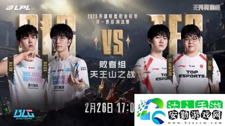 TESvsBLG賽前海報預(yù)熱
