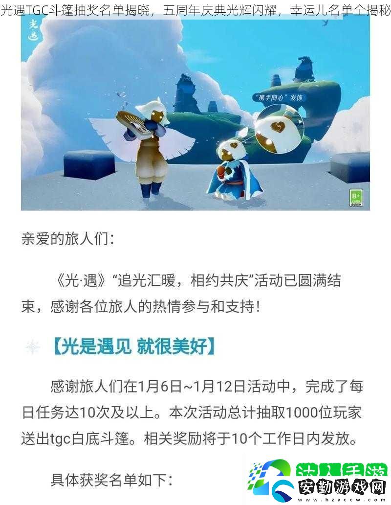 光遇TGC斗篷抽獎(jiǎng)名單揭曉