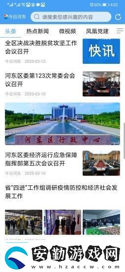 今日河?xùn)|app下載安裝今日河?xùn)|安卓版下載v0.0.12