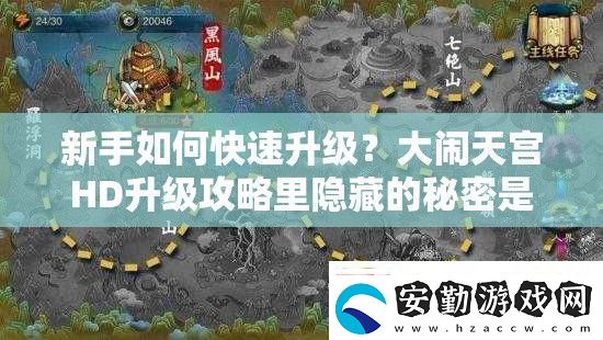 新手如何快速升級(jí)
