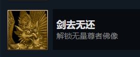 暖雪dlc燼夢(mèng)全成就解鎖方法