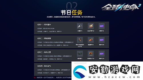 三八大會(huì)UP翻倍全球使命3三重好禮樂不停