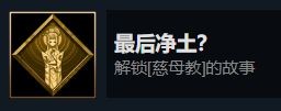 暖雪dlc燼夢(mèng)全成就解鎖方法