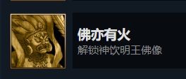 暖雪dlc燼夢(mèng)全成就解鎖方法