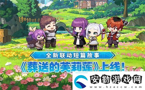 迎接跨越時空的魔法使！坎公騎冠劍x葬送的芙莉蓮聯(lián)動今日開啟！
