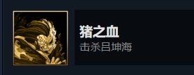 暖雪dlc燼夢(mèng)全成就解鎖方法