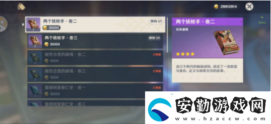 原神兩個(gè)銃搶手書籍任務(wù)通關(guān)攻略