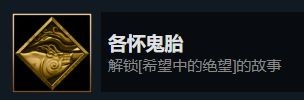 暖雪dlc燼夢(mèng)全成就解鎖方法