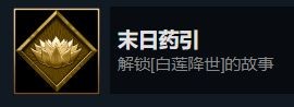 暖雪dlc燼夢(mèng)全成就解鎖方法