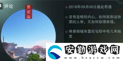 一夢(mèng)江湖孿生記宅邸奇遇攻略