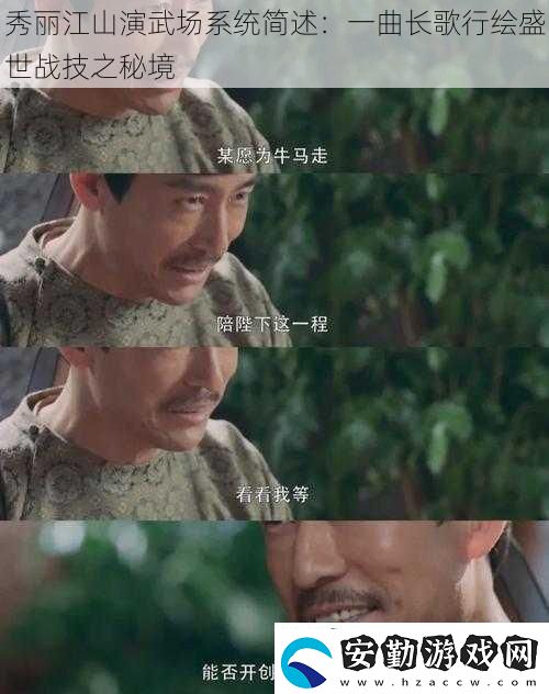 秀麗江山演武場系統(tǒng)簡述
