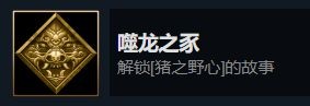 暖雪dlc燼夢(mèng)全成就解鎖方法