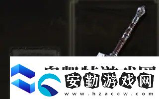 艾爾登法環(huán)PVP滑步巨劍怎么玩