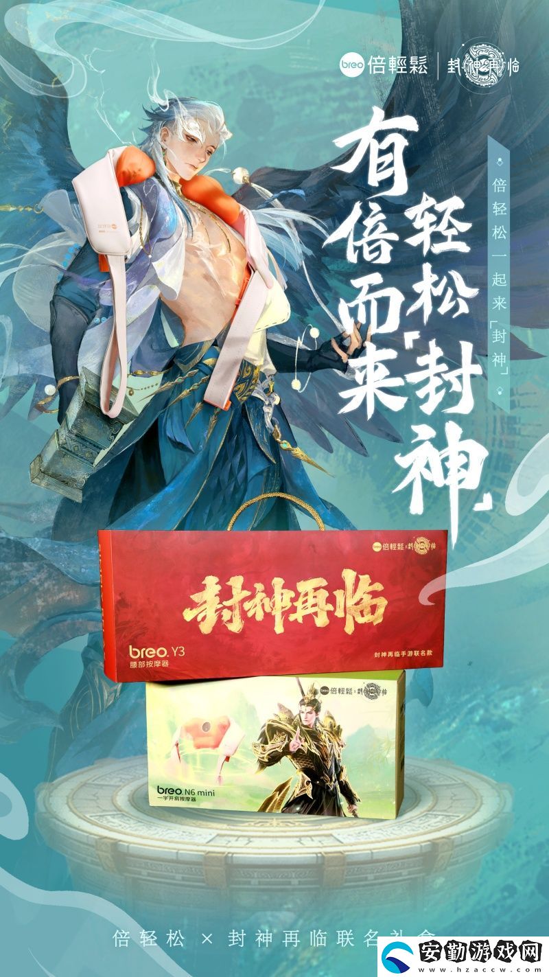 封神再臨×倍輕松推出聯(lián)名禮盒