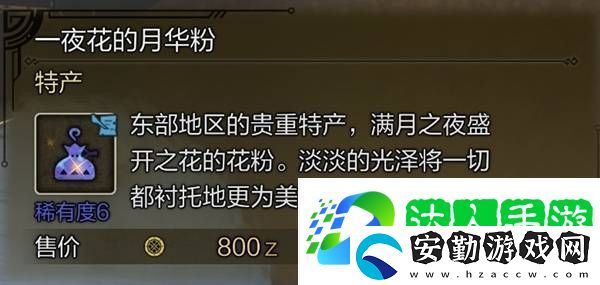 怪物獵人荒野稀有特產(chǎn)怎么獲得