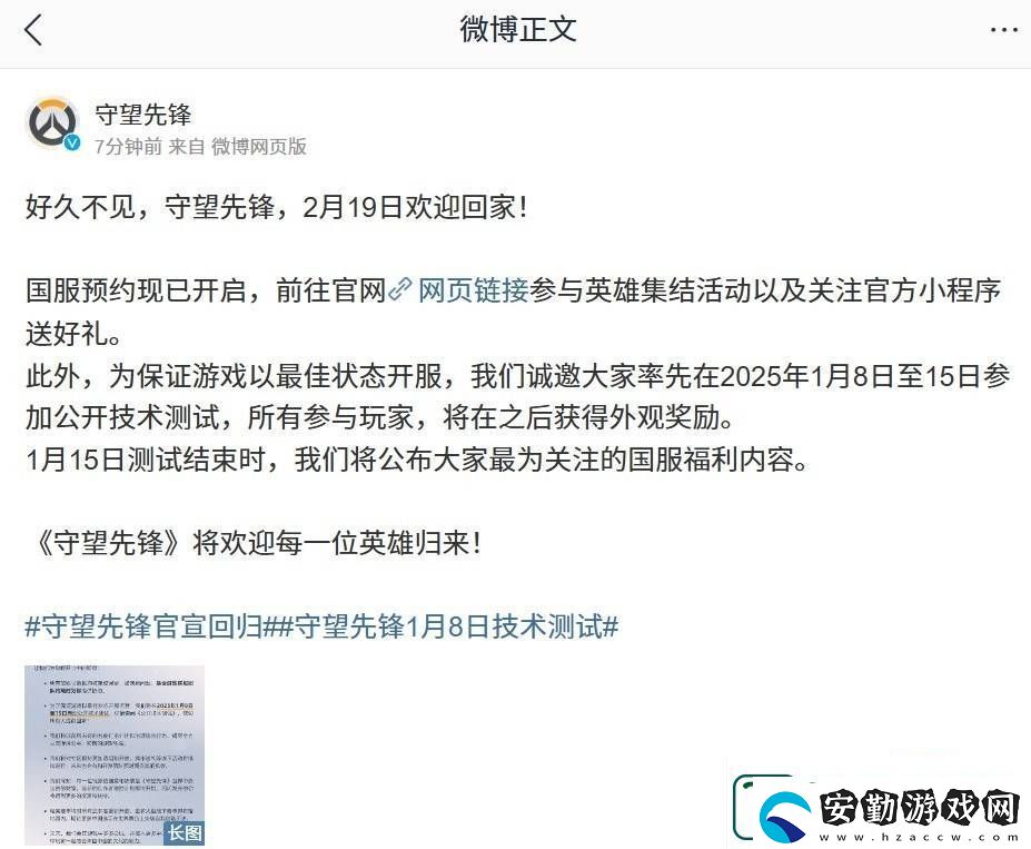 守望先鋒再啟新征程