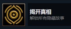 暖雪dlc燼夢(mèng)全成就解鎖方法