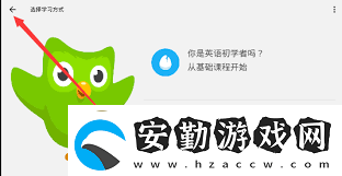 如何在多鄰國APP中切換系統(tǒng)語言設置