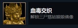 暖雪dlc燼夢(mèng)全成就解鎖方法