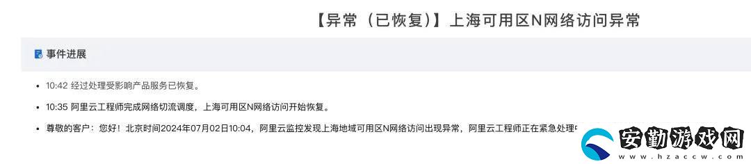 阿里云光纜斷裂