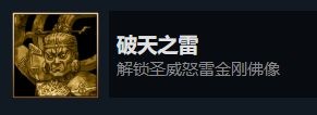 暖雪dlc燼夢(mèng)全成就解鎖方法
