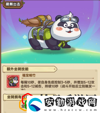 國際服新坐騎萌熊出擊介紹