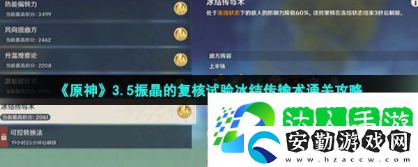 原神3.5振晶的復(fù)核實驗第五天怎么過