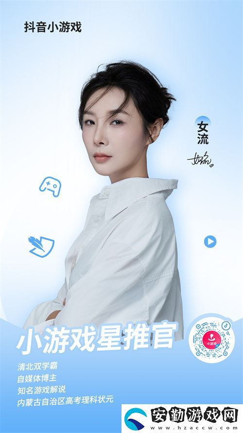 抖音小游戲攜手“星推官”女流66開啟全新內(nèi)容經(jīng)營時代