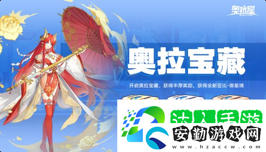 奧拉星新版本「宙域無極」上線