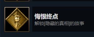 暖雪dlc燼夢(mèng)全成就解鎖方法