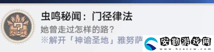 崩壞星穹鐵道蟲鳴秘聞門徑律法通關(guān)攻略