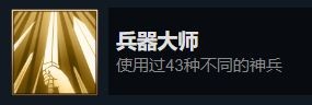 暖雪dlc燼夢(mèng)全成就解鎖方法