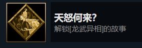 暖雪dlc燼夢(mèng)全成就解鎖方法