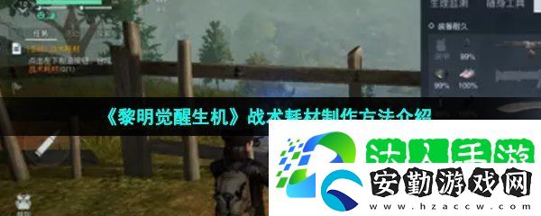 黎明覺醒戰(zhàn)術(shù)耗材怎么做
