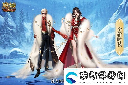 新年新福利！魔域口袋版最新版本福利合集！