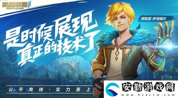 英雄聯(lián)盟手游2.6A版本高幀率體驗(yàn)開(kāi)放機(jī)型說(shuō)明