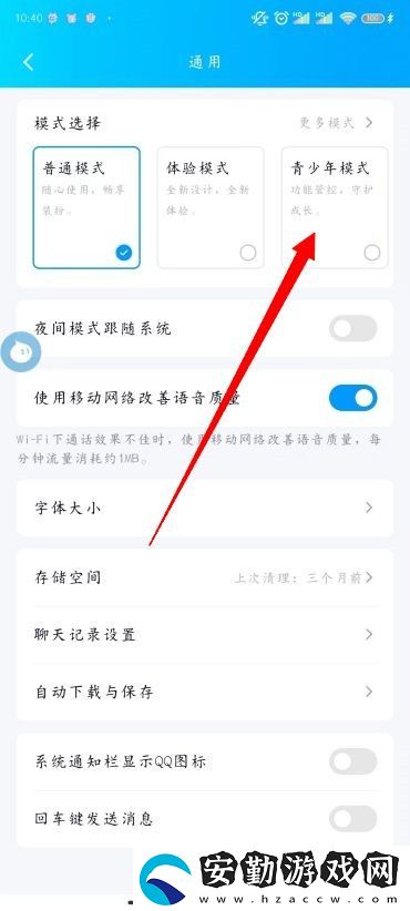 怎么設(shè)置QQ青少年模式